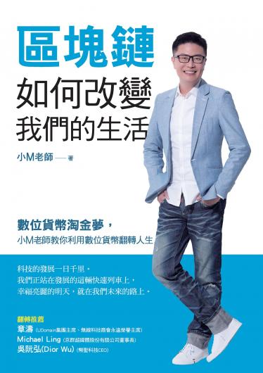 區塊鏈如何改變我們的生活