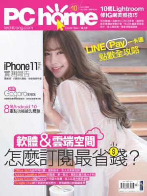 PC home 電腦家庭 10月號/2019 第285期