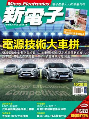 新電子 10月號/2019 第403期