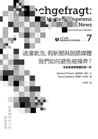 向下扎根！德國教育的公民思辨課7