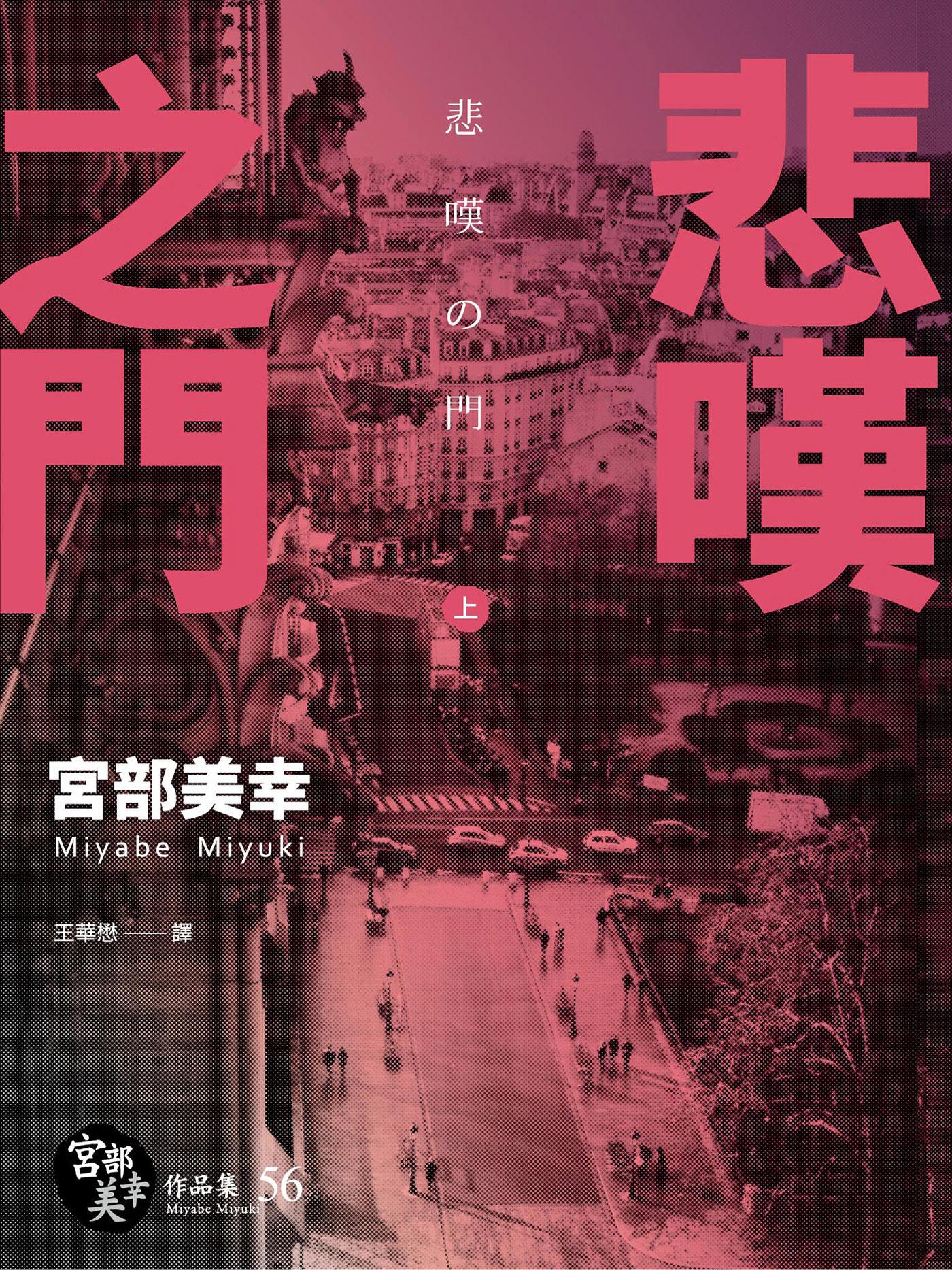 悲嘆之門（套書不分售，特價不再折）