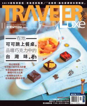 TRAVELER luxe旅人誌 11月號/2019 第174期
