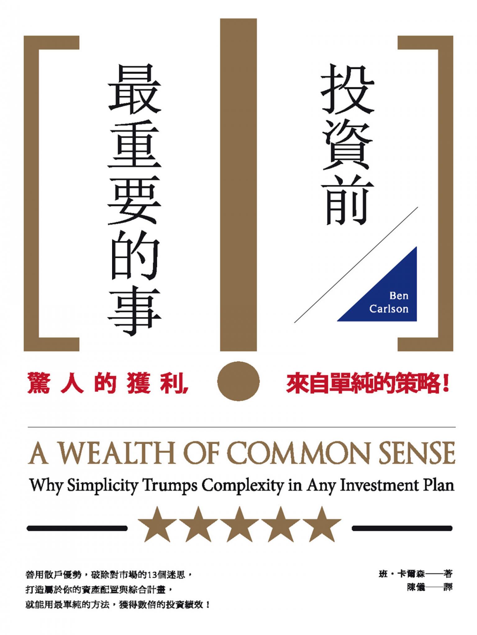 投資前最重要的事
