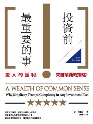 投資前最重要的事