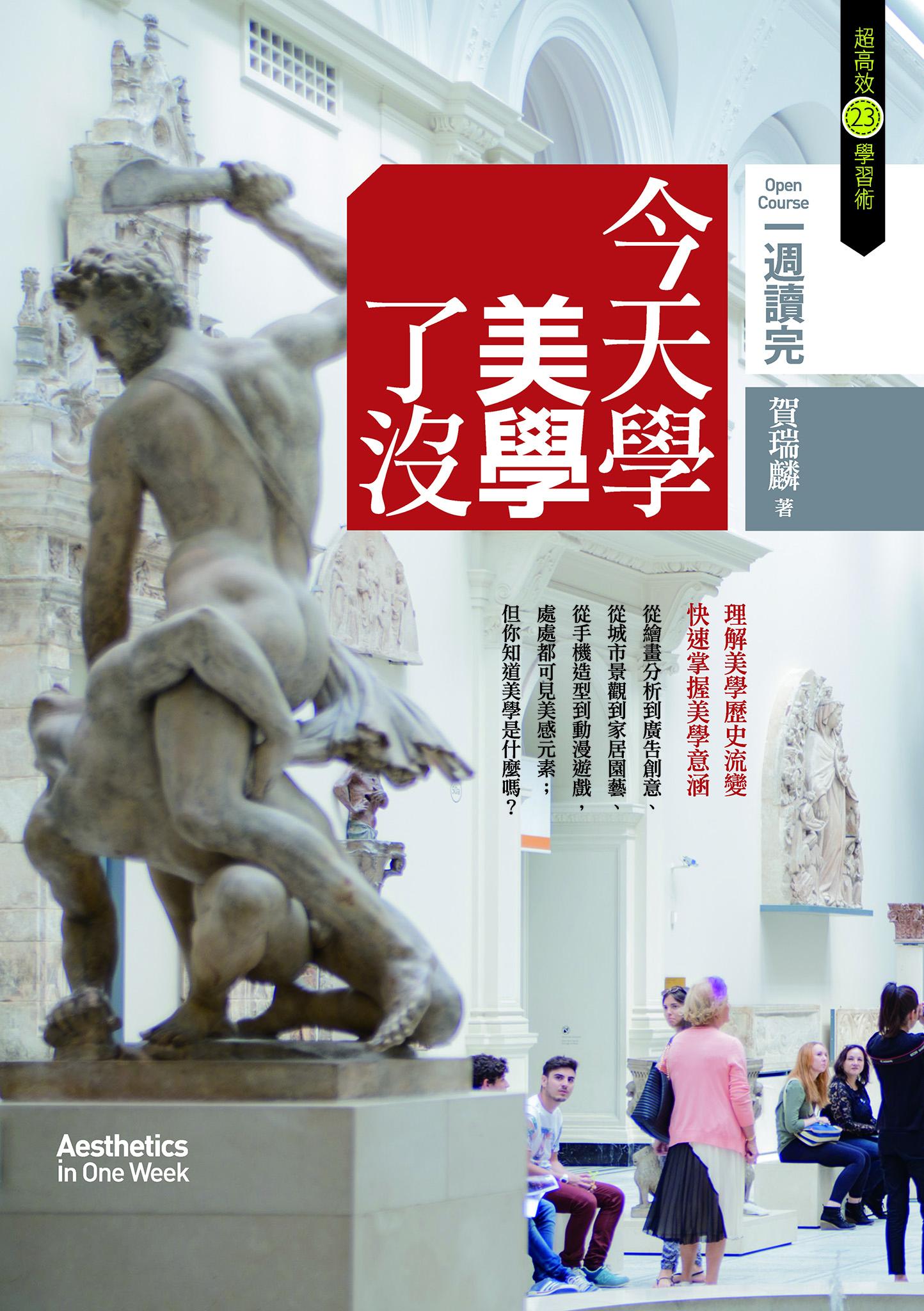 今天學美學了沒