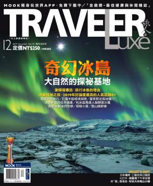 TRAVELER luxe旅人誌 12月號/2019 第175期