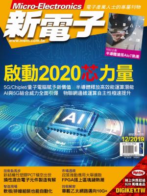 新電子 12月號/2019 第405期