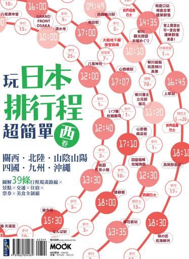玩日本排行程超簡單西卷