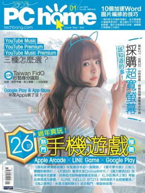 PC home 電腦家庭 01月號/2020 第288期