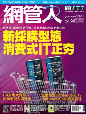 NetAdmin 網管人 01月號/2020 第168期
