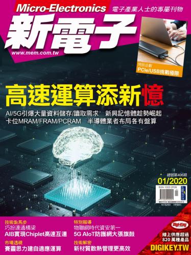 新電子 01月號/2020 第406期