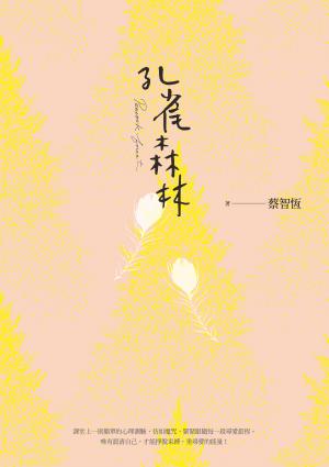 孔雀森林（新版）