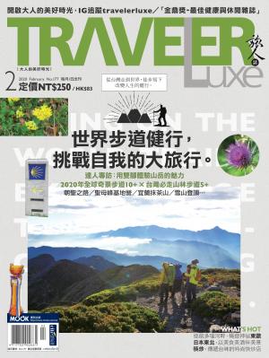 TRAVELER luxe旅人誌 02月號/2020 第177期