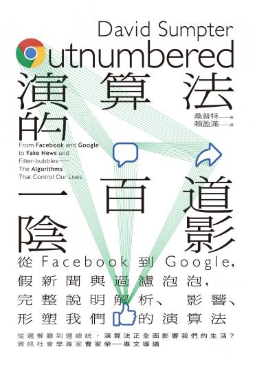 演算法的一百道陰影
