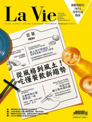 La Vie 02月號/2020 第190期