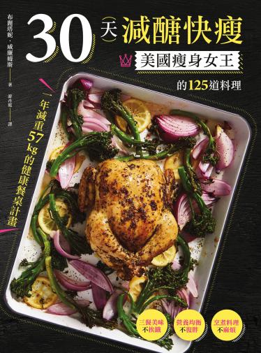 30天減醣快瘦