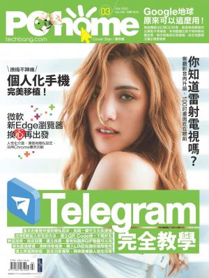 PC home 電腦家庭 03月號/2020 第290期