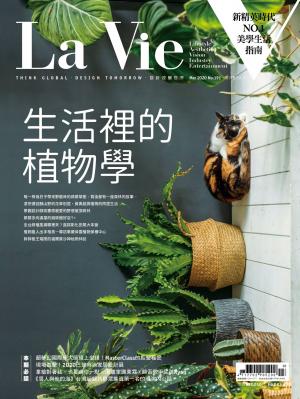 La Vie 03月號/2020 第191期