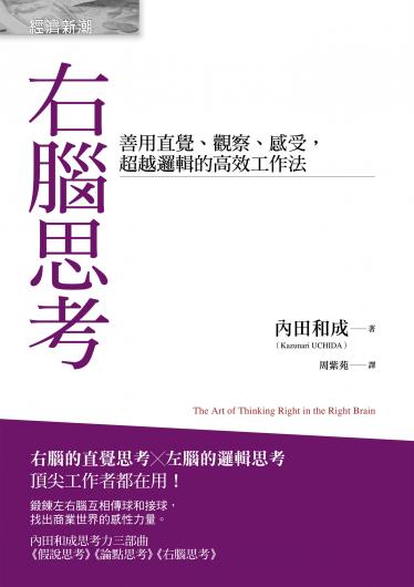 右腦思考
