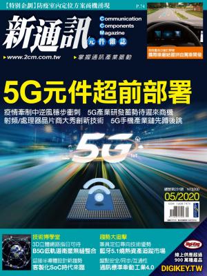 新通訊 05月號/2020 第231期