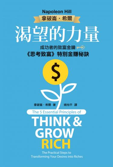 渴望的力量