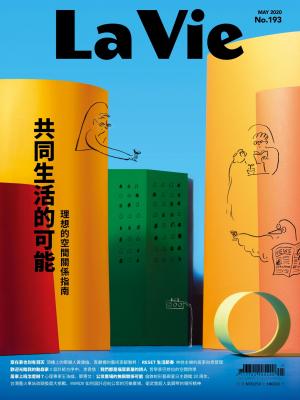 La Vie 05月號/2020 第193期