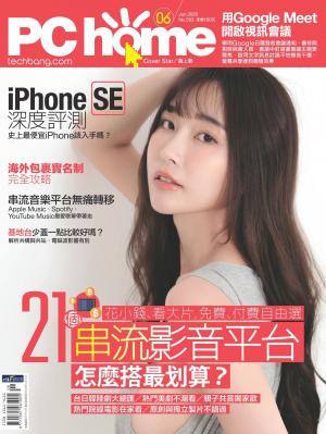 PC home 電腦家庭 06月號/2020 第293期