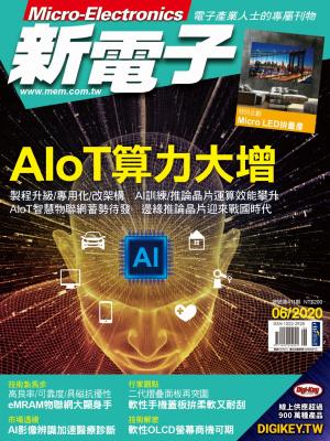 新電子 06月號/2020 第411期
