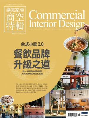 漂亮家居 06月號/2020 第232期
