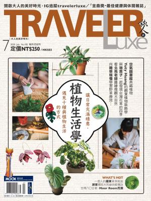 TRAVELER luxe旅人誌 07月號/2020 第182期