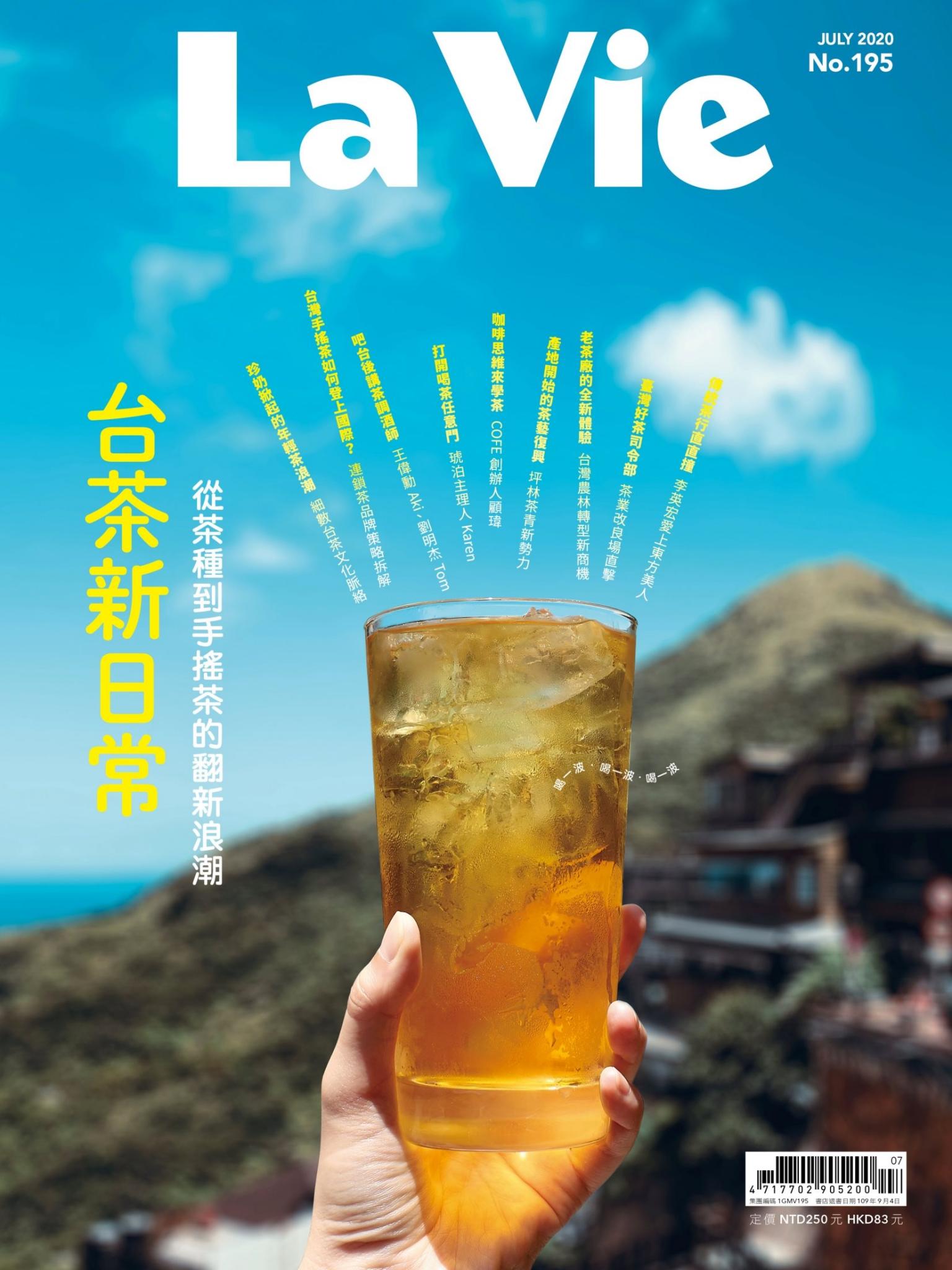 La Vie 07月號/2020 第195期
