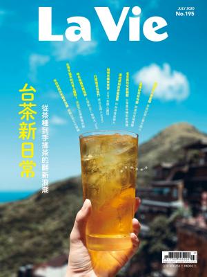 La Vie 07月號/2020 第195期