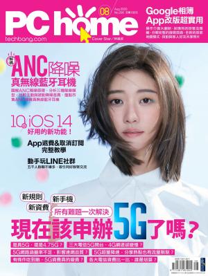 PC home 電腦家庭 08月號/2020 第295期