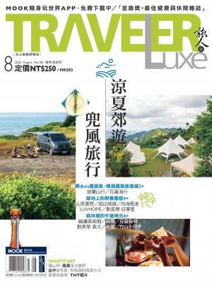 TRAVELER luxe旅人誌 08月號/2020 第183期