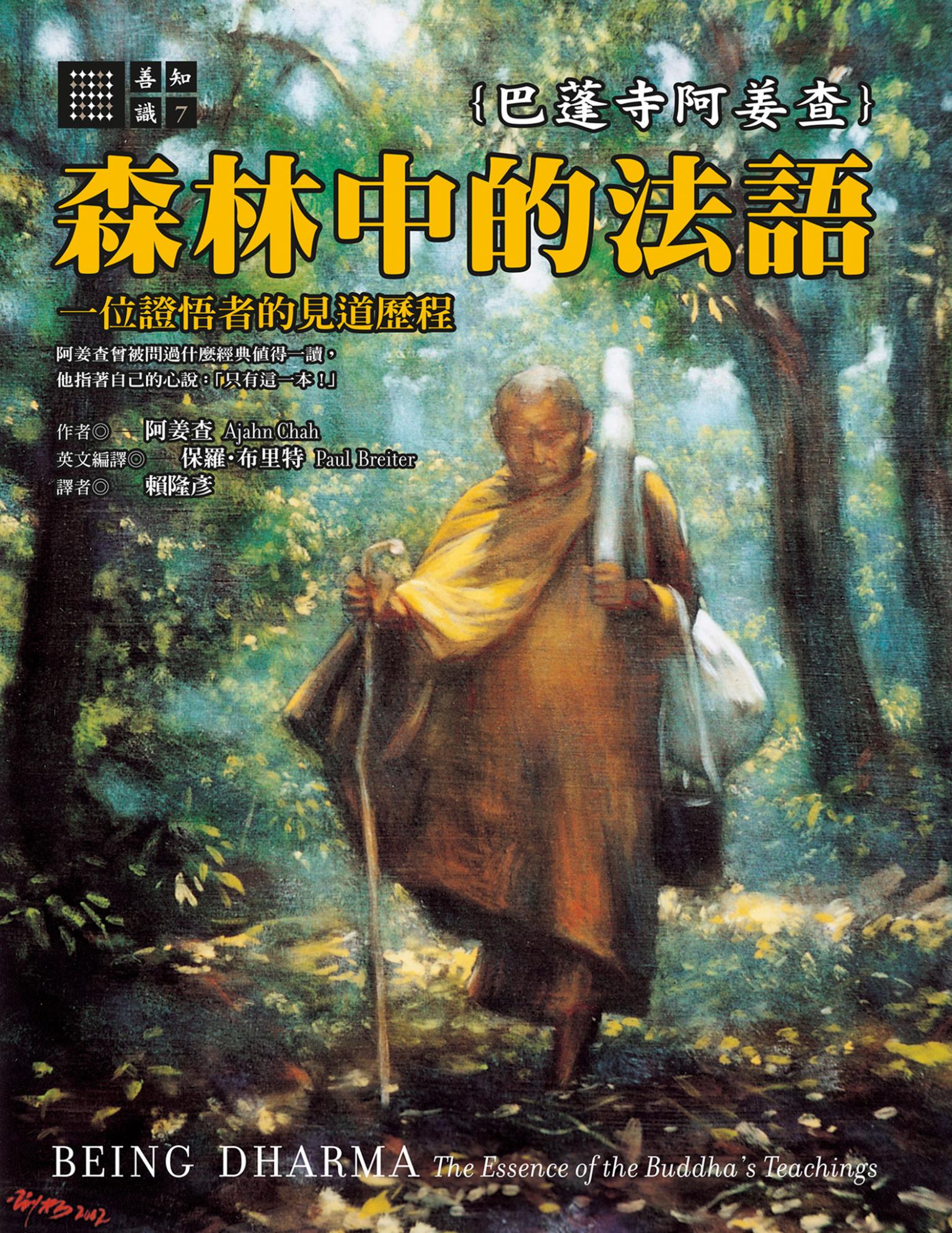 森林中的法語