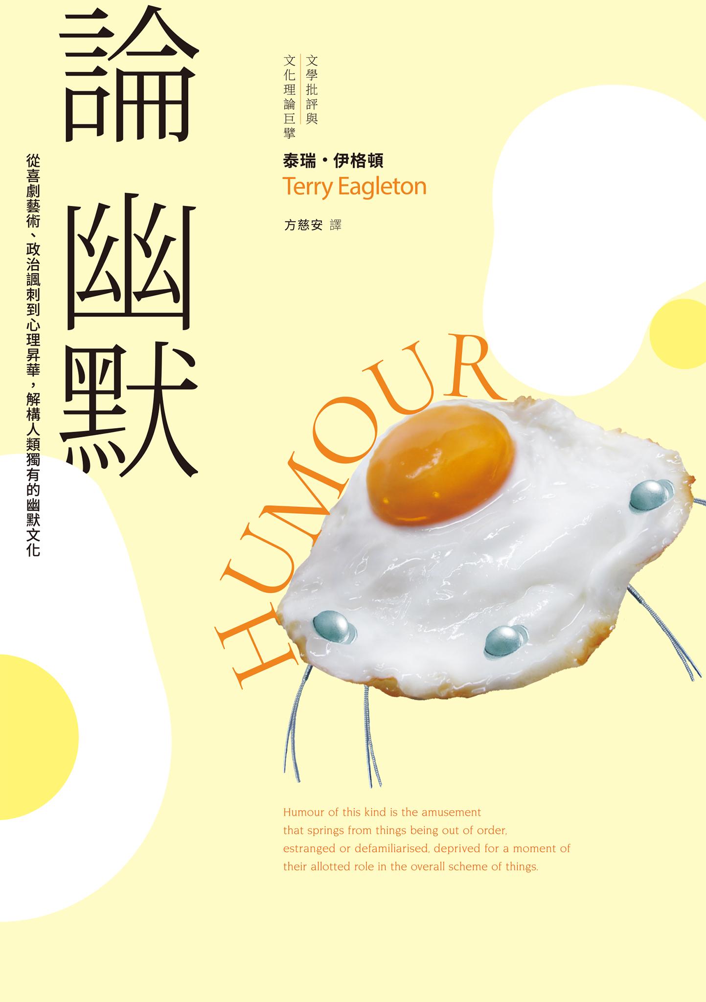 論幽默