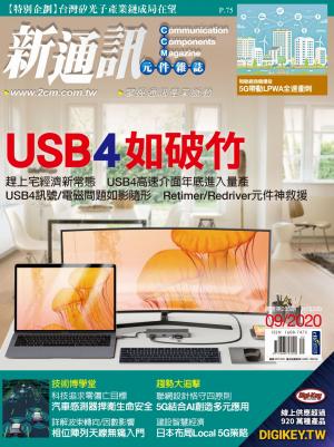 新通訊 09月號/2020 第235期