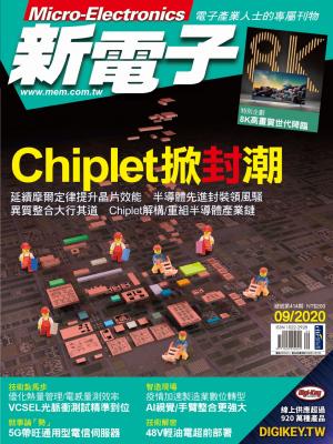 新電子 09月號/2020 第414期