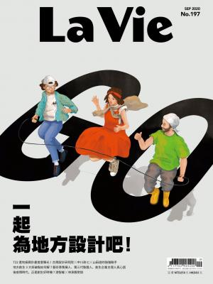 La Vie 09月號/2020 第197期