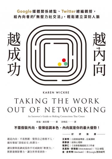 越內向，越成功