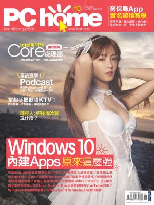 PC home 電腦家庭 10月號/2020 第297期