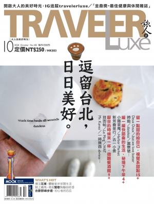 TRAVELER luxe旅人誌 10月號/2020 第185期