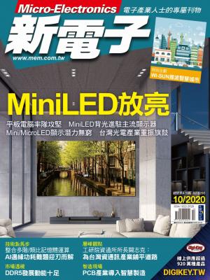 新電子 10月號/2020 第415期