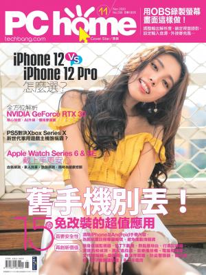 PC home 電腦家庭 11月號/2020 第298期
