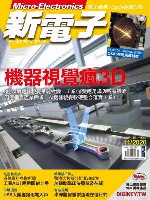 新電子 11月號/2020 第416期