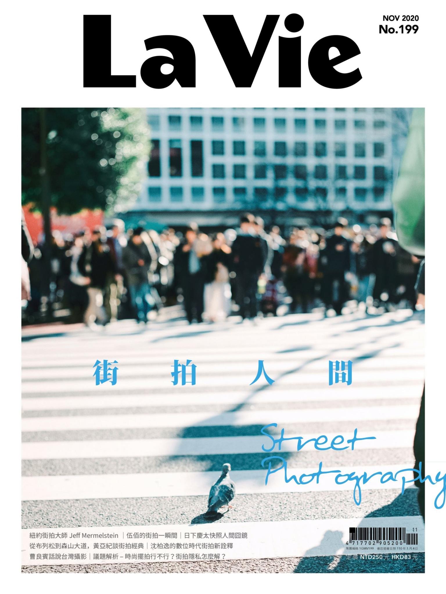 La Vie 11月號/2020 第199期