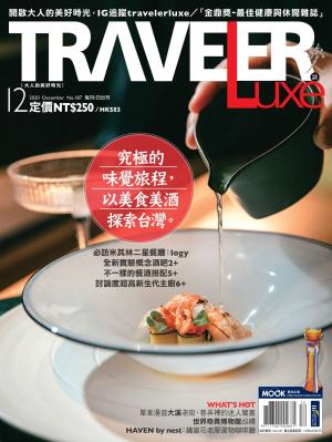 TRAVELER luxe旅人誌 12月號/2020 第187期