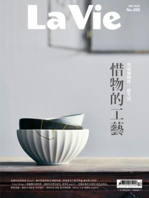 La Vie 12月號/2020 第200期
