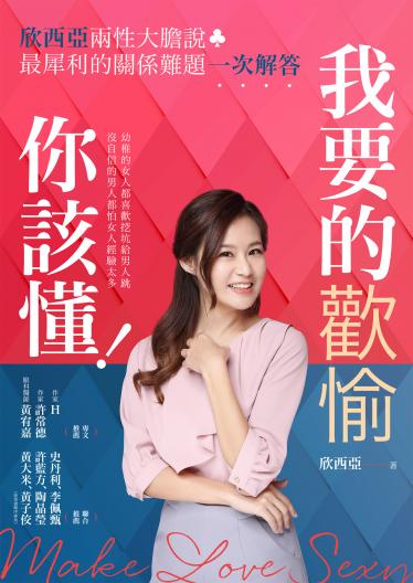 我要的歡愉你該懂