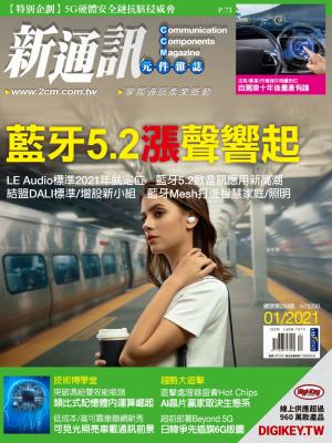 新通訊 01月號/2021 第239期